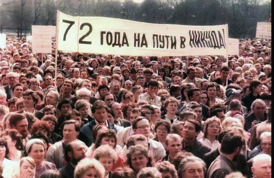 митинг против КПСС