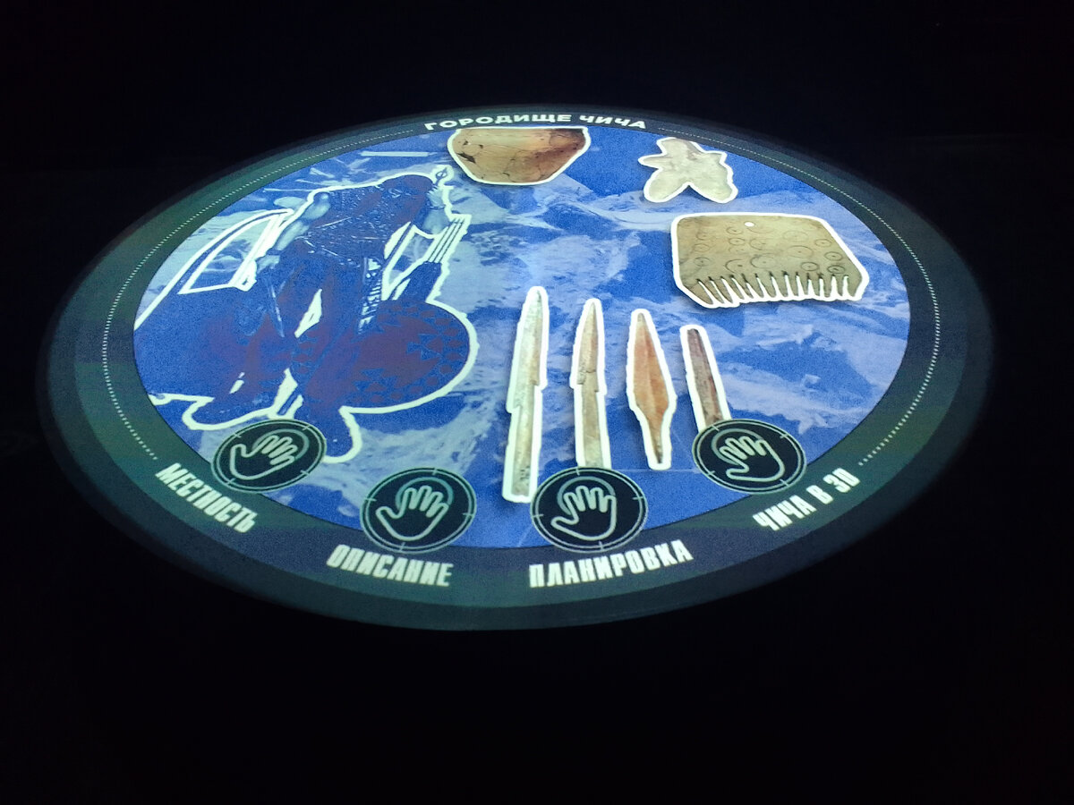 Интерактивный стол "Городище Чича". Исторический парк "Россия - моя история". Ноябрь 2022 г. Фото автора
