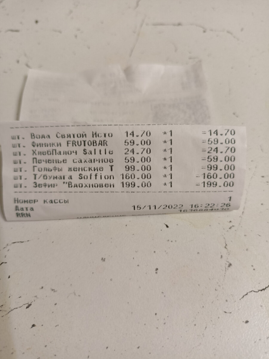 Чек моих покупок