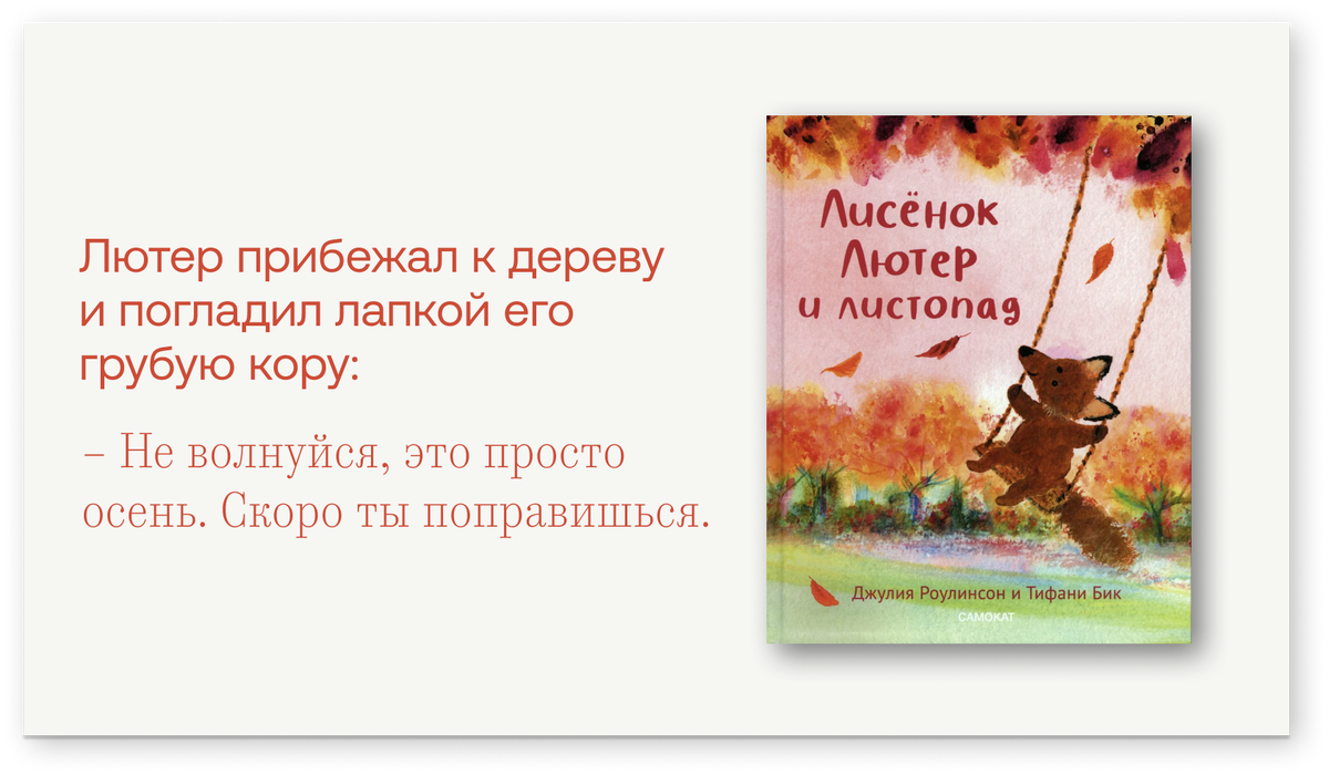 Издательство «Самокат», 2021 год. Для детей 4-6 лет.