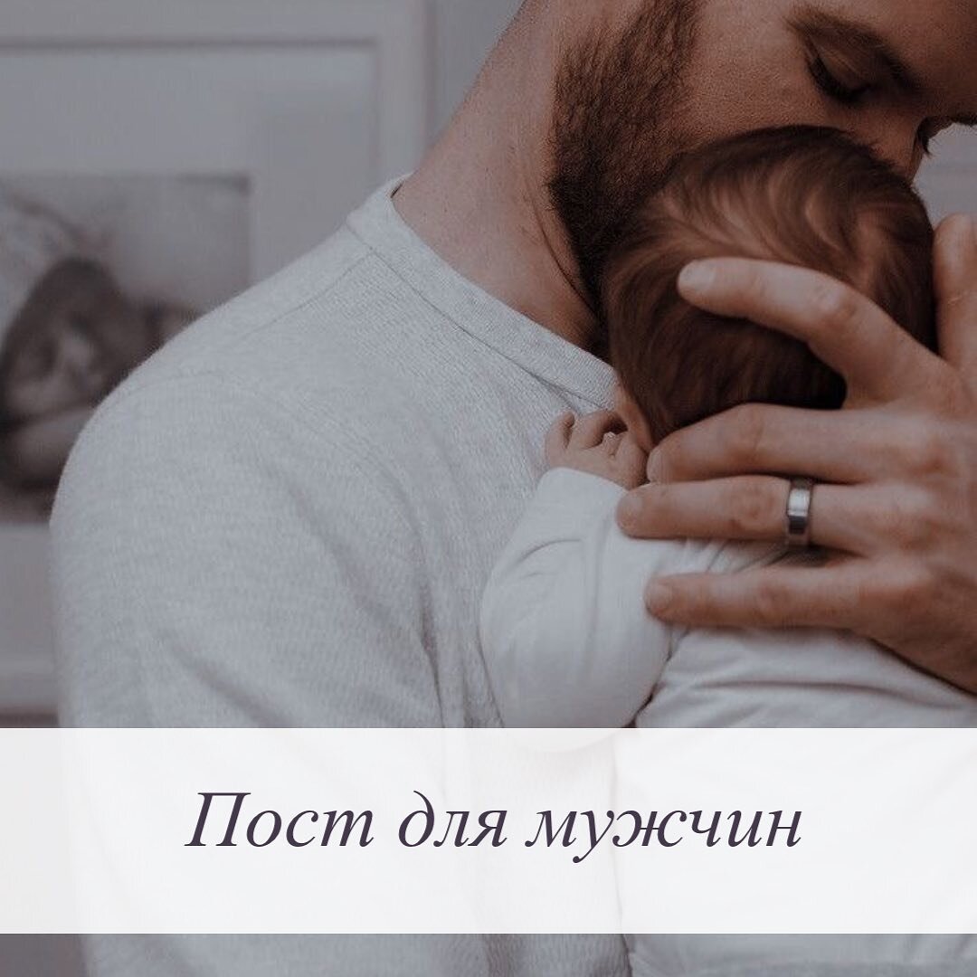 Сегодня мой пост для мужчин, для наших будущих пап👨‍👧‍👦 | Счастье быть  мамой! | Дзен