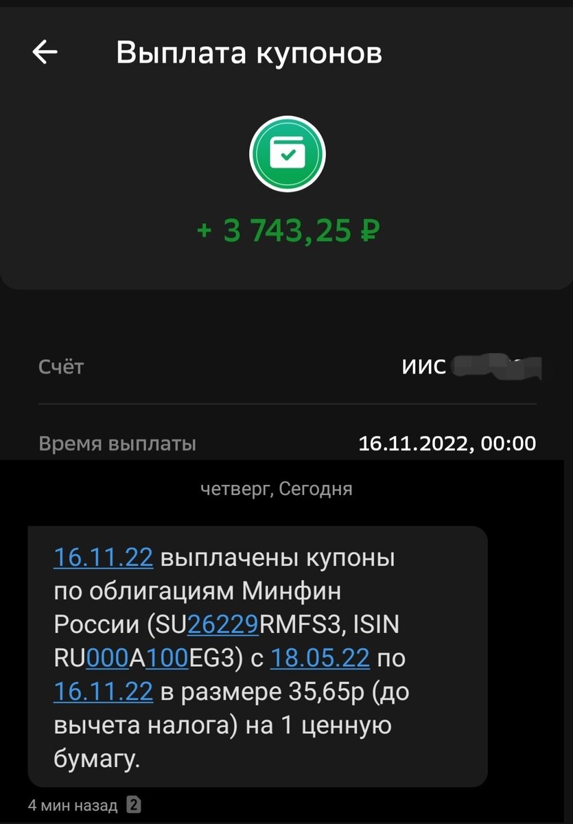 Получил выплаты по ОФЗ 26229 