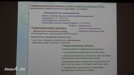 Гриневский С.О. - Гидрогеология.Часть 1 - 11. Гидрогеологические массивы и горно-складчатые области