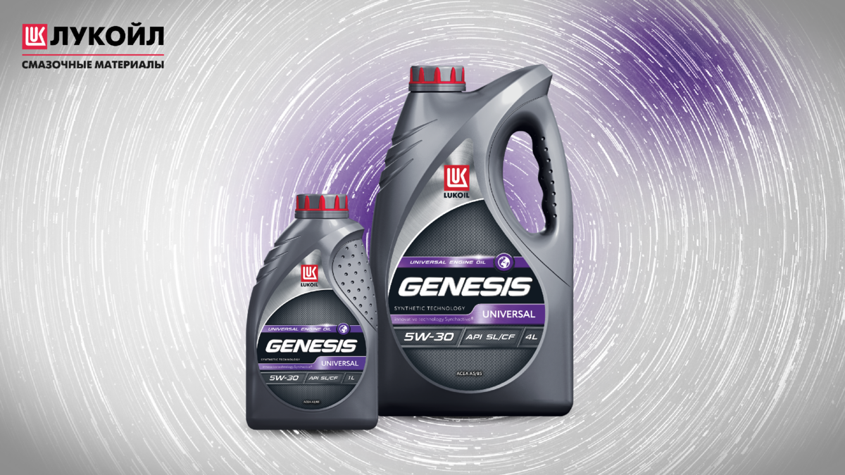 Lukoil genesis universal 5w30. Масло моторное Лукойл Genesis Universal 10w40 4 л 3148646. Лукойл смазочные материалы. Лукойл Генезис логотип. Лукойл масло реклама.