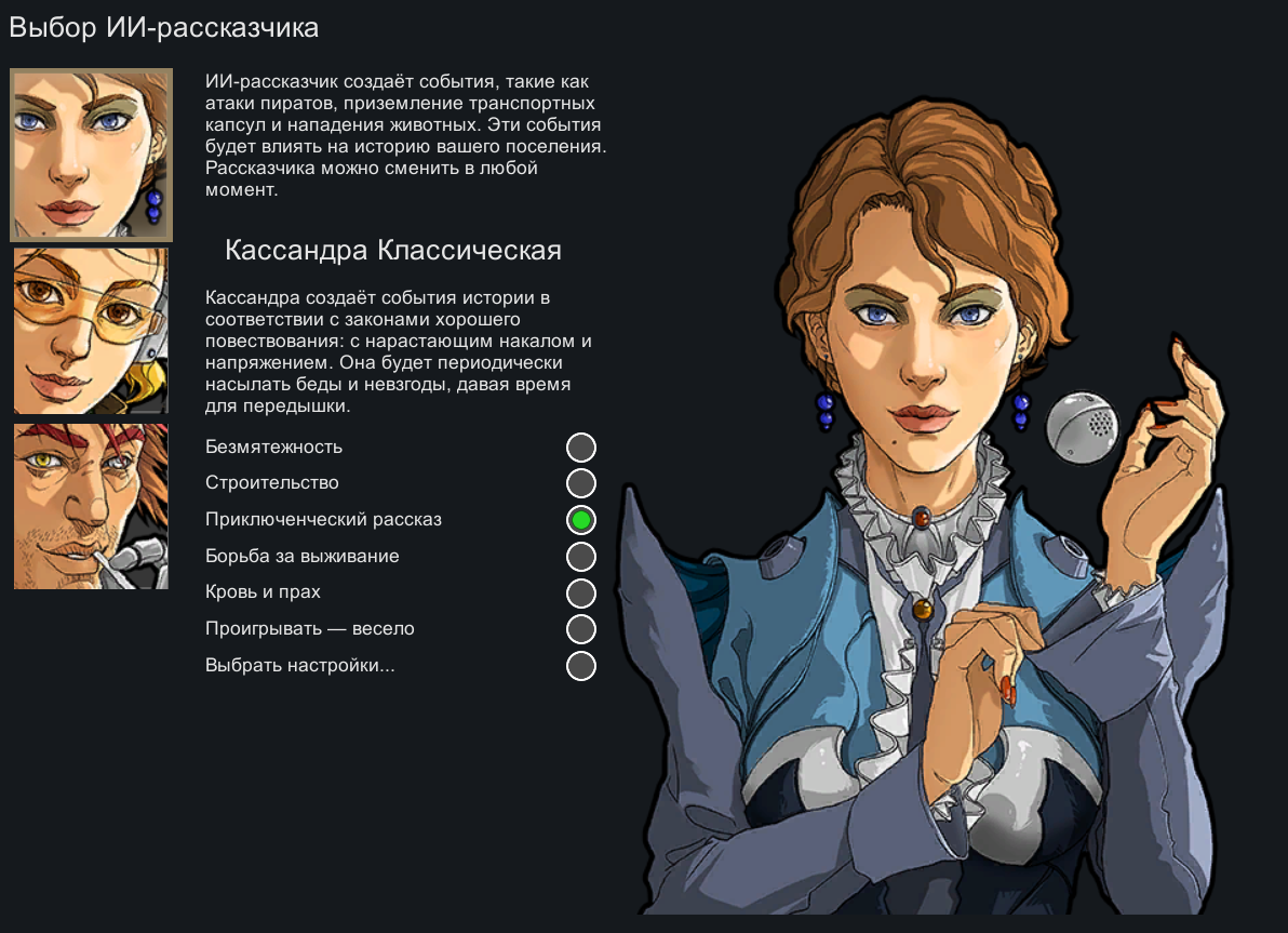 Римворлд ИИ рассказчик. Кассандра классическая RIMWORLD. Кассандра Фиби и Рэнди. Римворлд рассказчики Фиби.