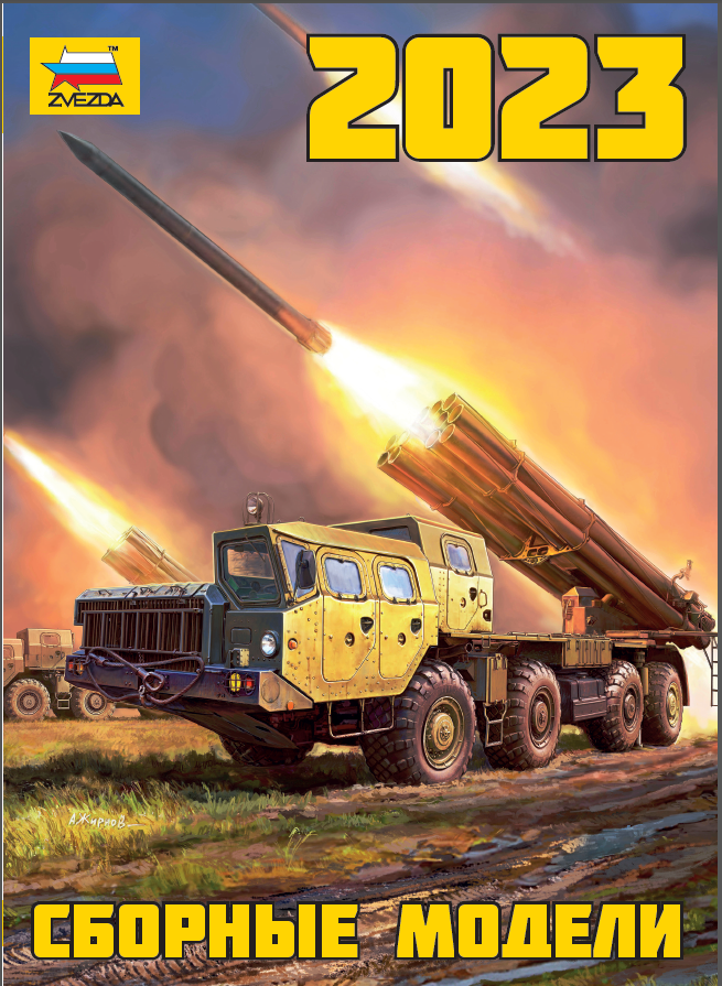 Обложка каталога на 2023 год