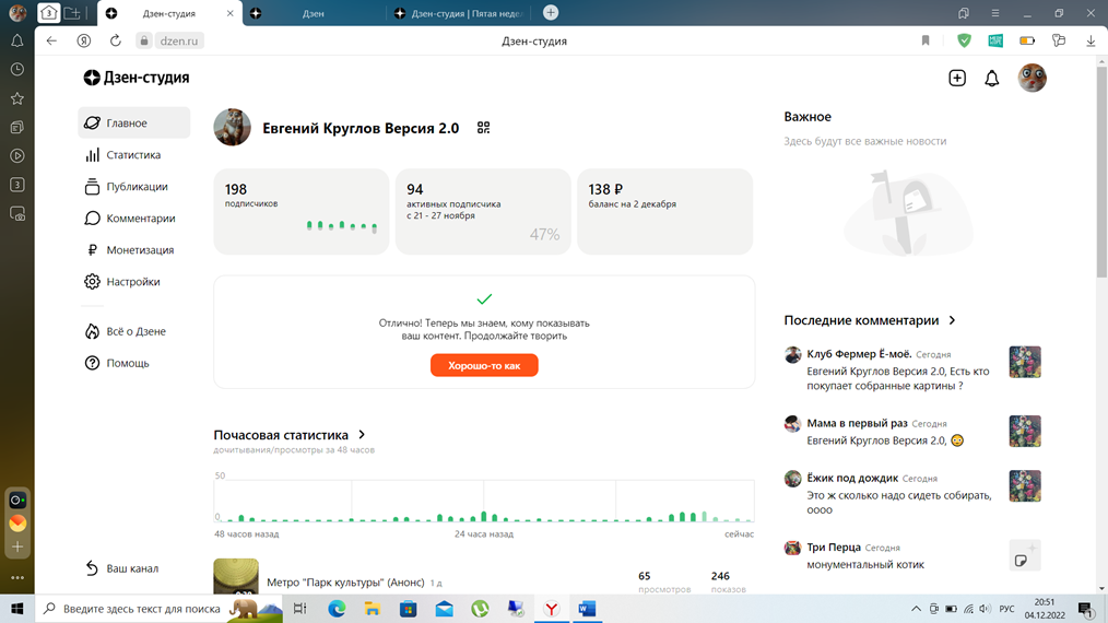 Подписчики 198 , активные 94 ( 47 %), общий баланс 138 рублей