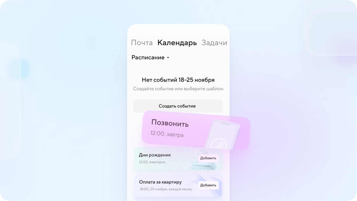 Удобные напоминания, гибкие события, готовые шаблоны — и ещё 2 новые  функции Календаря Mail.ru | Блог Mail.ru | Дзен