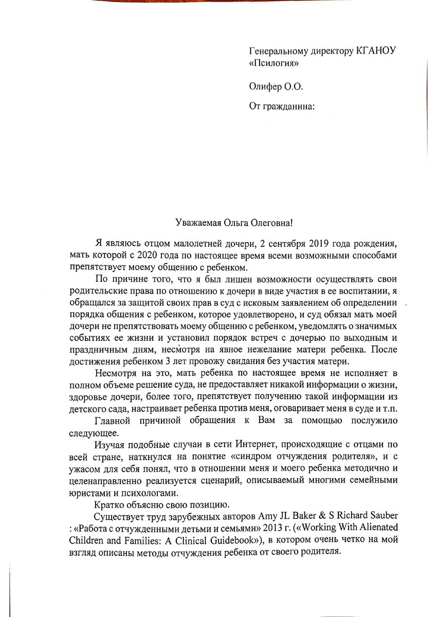 Обращение в учреждение (стр. 1) 