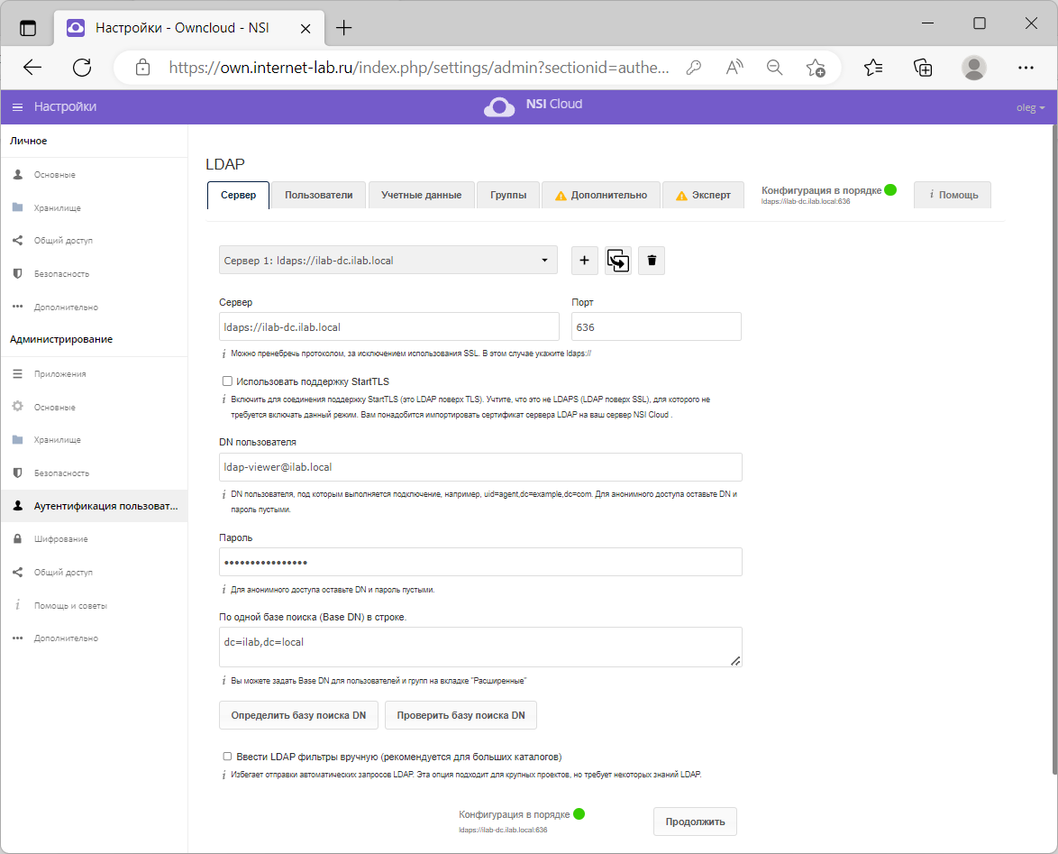 OwnCloud — LDAP/AD интеграция | Лаборатория сисадмина | Дзен