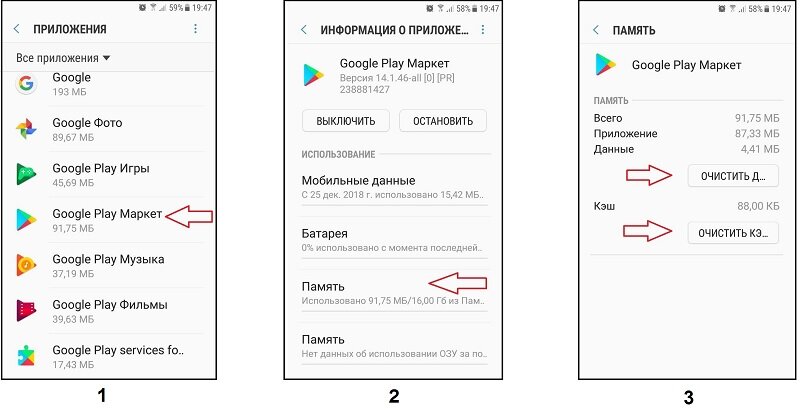 Пошаговая инструкция.Google Play Market