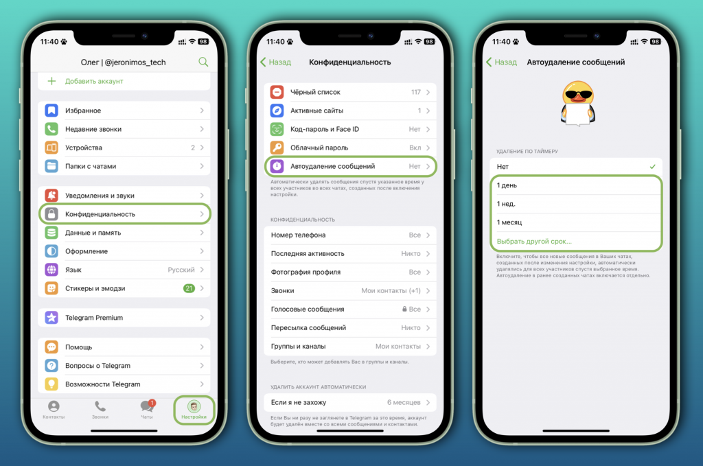 Как настроить сообщения в телеграм. Как включить автоудаление в телеграмме. Тема для чата телеграмм. Как установить автоудаление в телеграмме. Темы для чатов в телеграм.