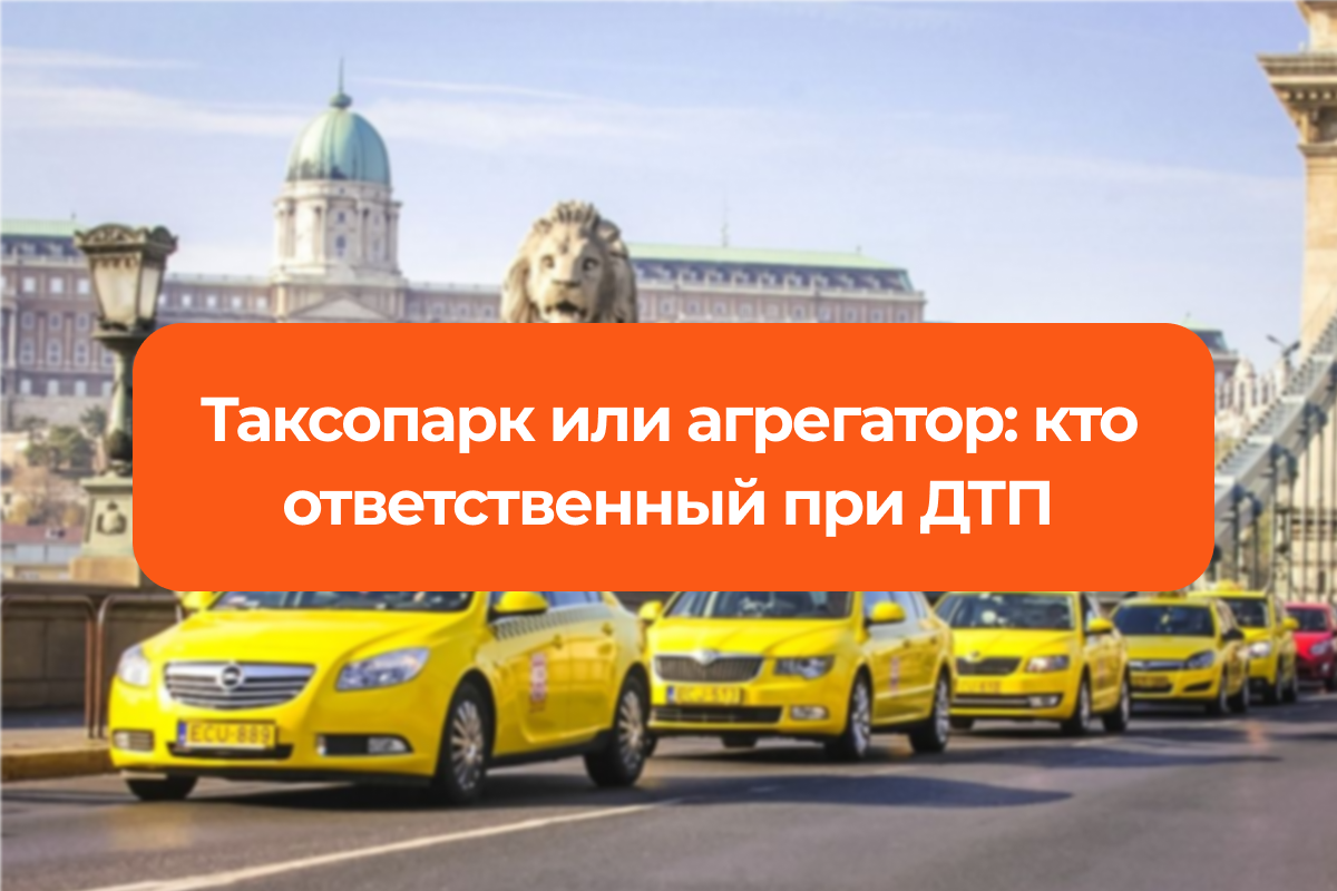 таксопарк питерский транзит
