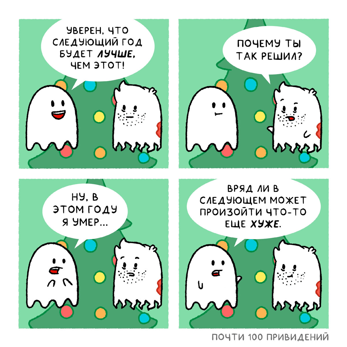Смешной призрак
