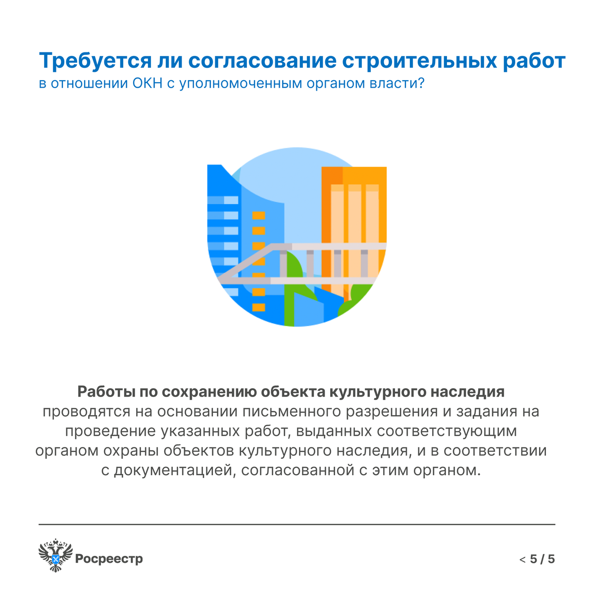 Росреестр разъясняет: что такое объекты культурного наследия | Росреестр |  Дзен