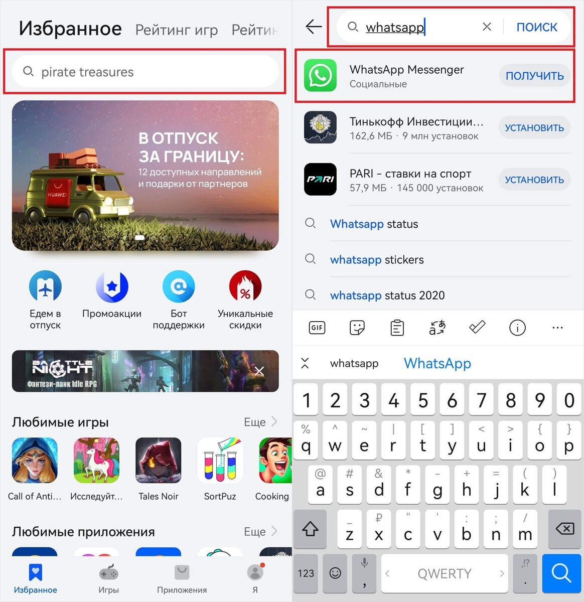     WhatsApp можно без проблем скачать в AppGallery