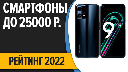 Телефоны до 25000 рублей 2023