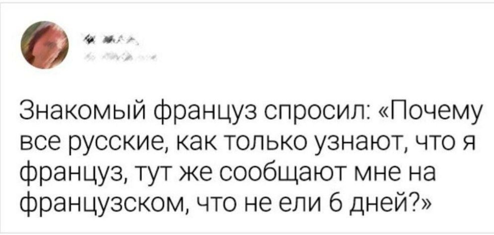 Же не манж па си жур. Или как там было? ))) 