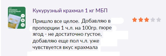 Отзыв на кукурузный крахмал на Wildberries https://www.wildberries.ru/catalog/36092704/detail.aspx