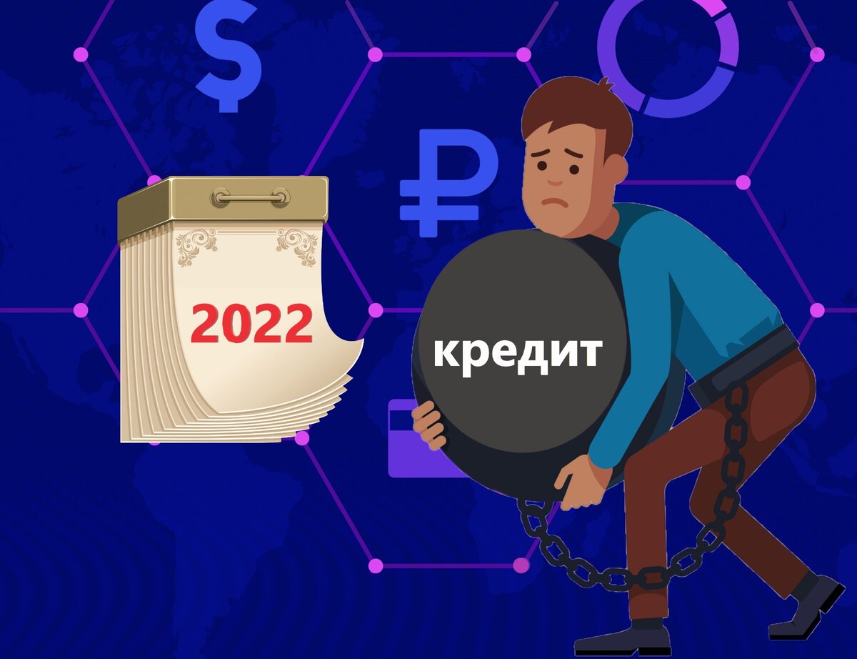 4 малоприятных факта про долги россиян в 2022 году