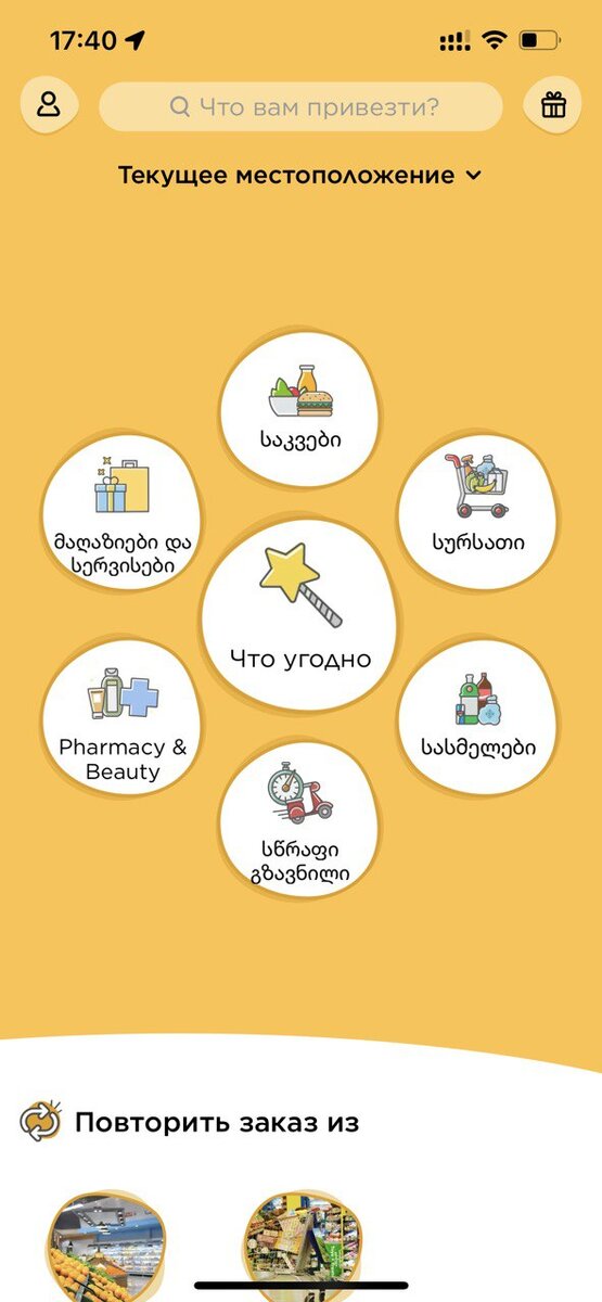 первое, что вы увидите, открыв приложение 