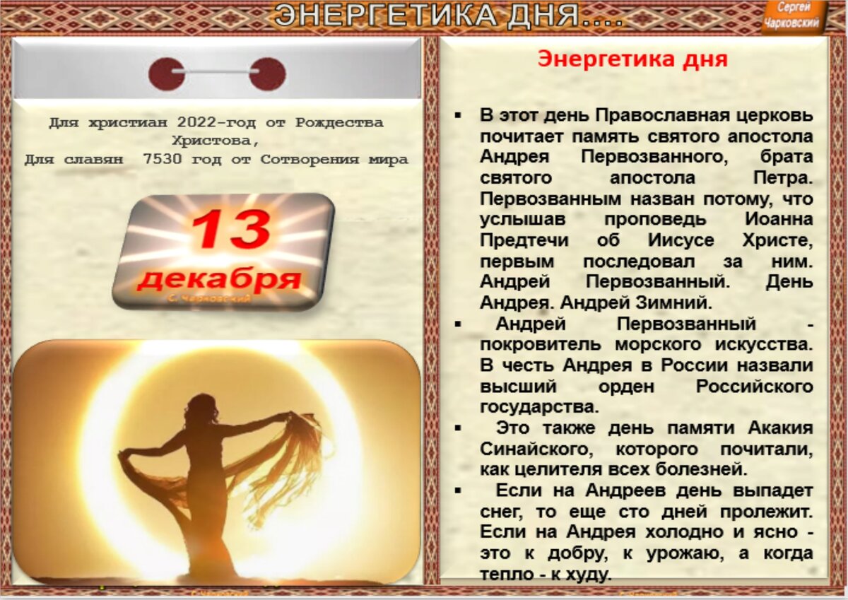 13 декабря - Традиции, приметы, обычаи и ритуалы дня. Все праздники дня во  всех календарях | Сергей Чарковский Все праздники | Дзен