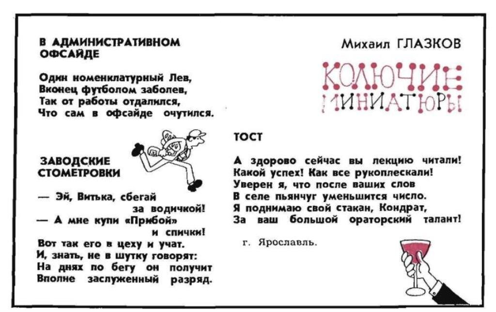 Журнал "Крокодил". 