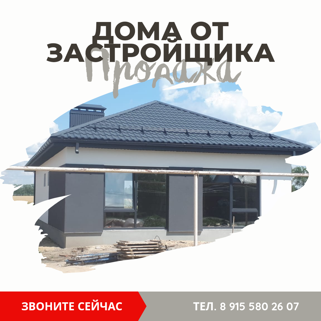 Строительство частного дома от аккредитованных в банке застройщиков можно построить за счёт средтств ипотечного кредита, включая приобретение земельного участка под данные цели.