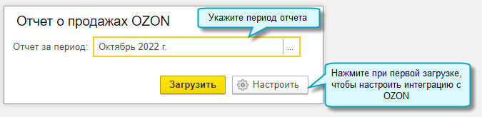 Отчет о реализации озон. Загрузка отчета. Загрузка отчёта комиссионера Озон в 1с. Сводный отчет в личном кабинете Озон.