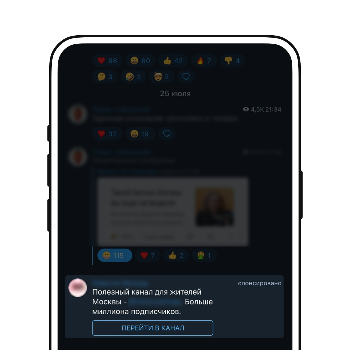 В примере на скрине — реклама канала в Телеграме