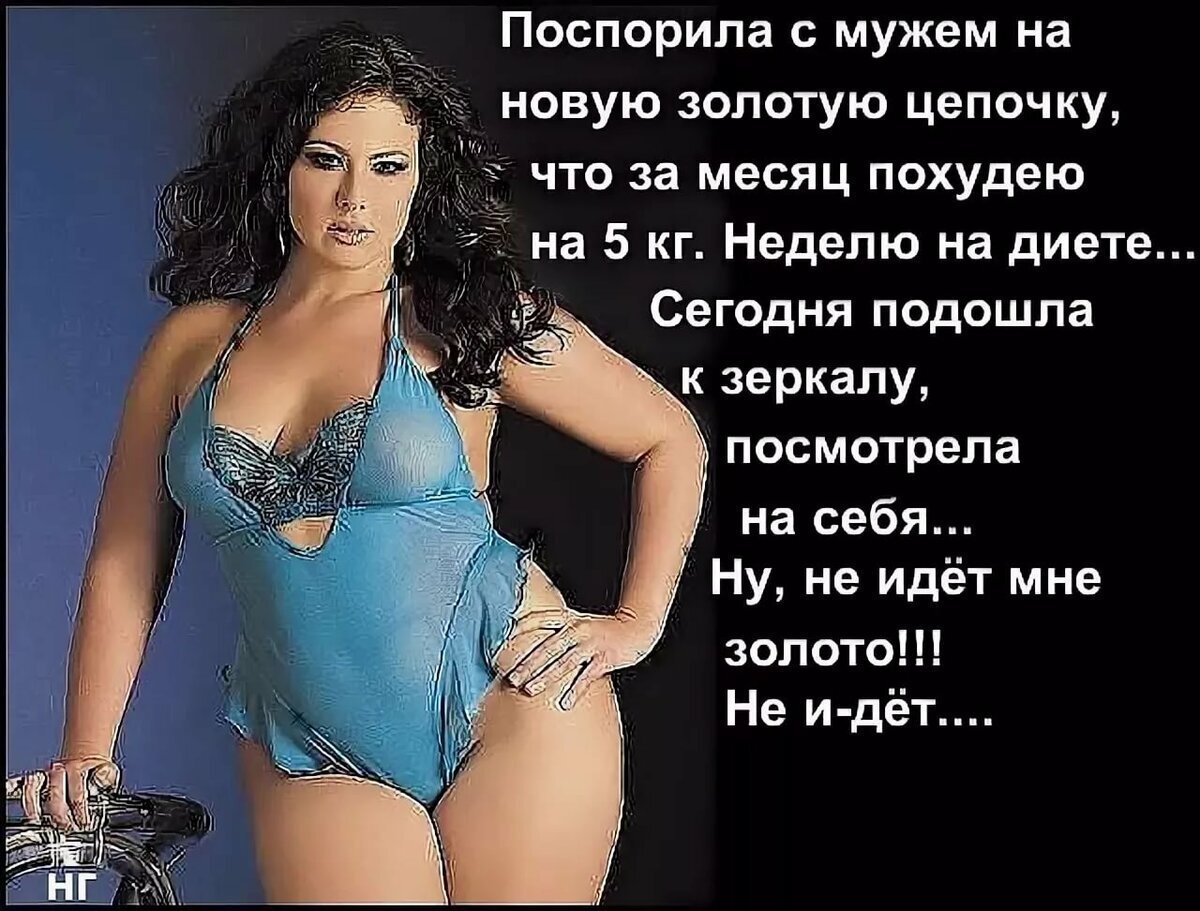 Надо худеть картинки