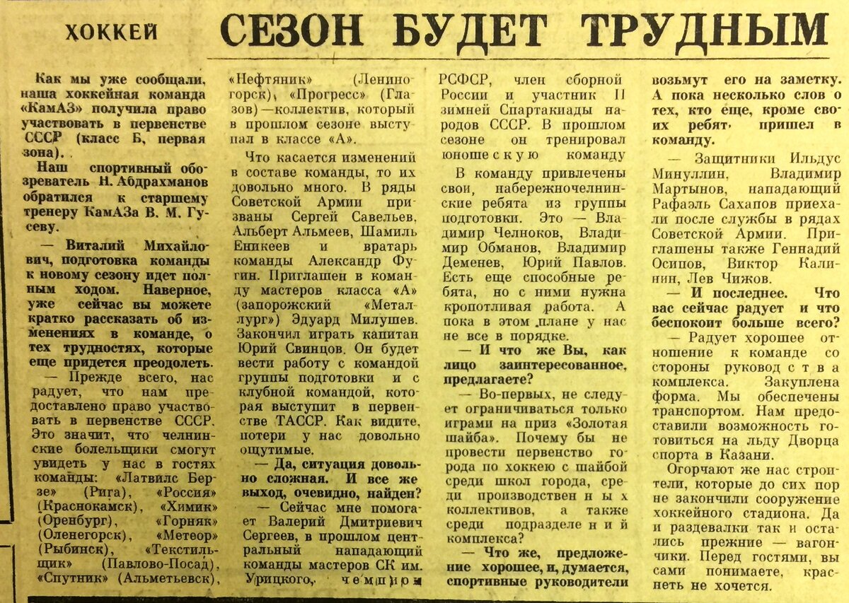 Читая старые газеты. О хоккейном матче сборной КАМАЗа и сборной СССР. |  Музей КАМАЗа | Дзен