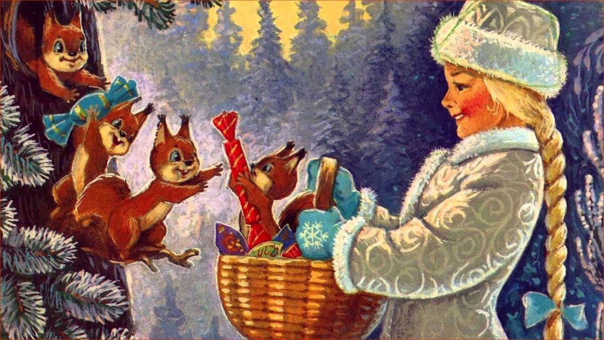 Открытка снегурочка и белочки