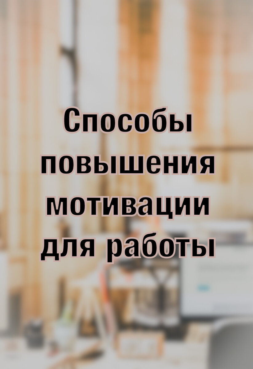 Что делать, если пропала мотивация ко всему: 8 небольших советов