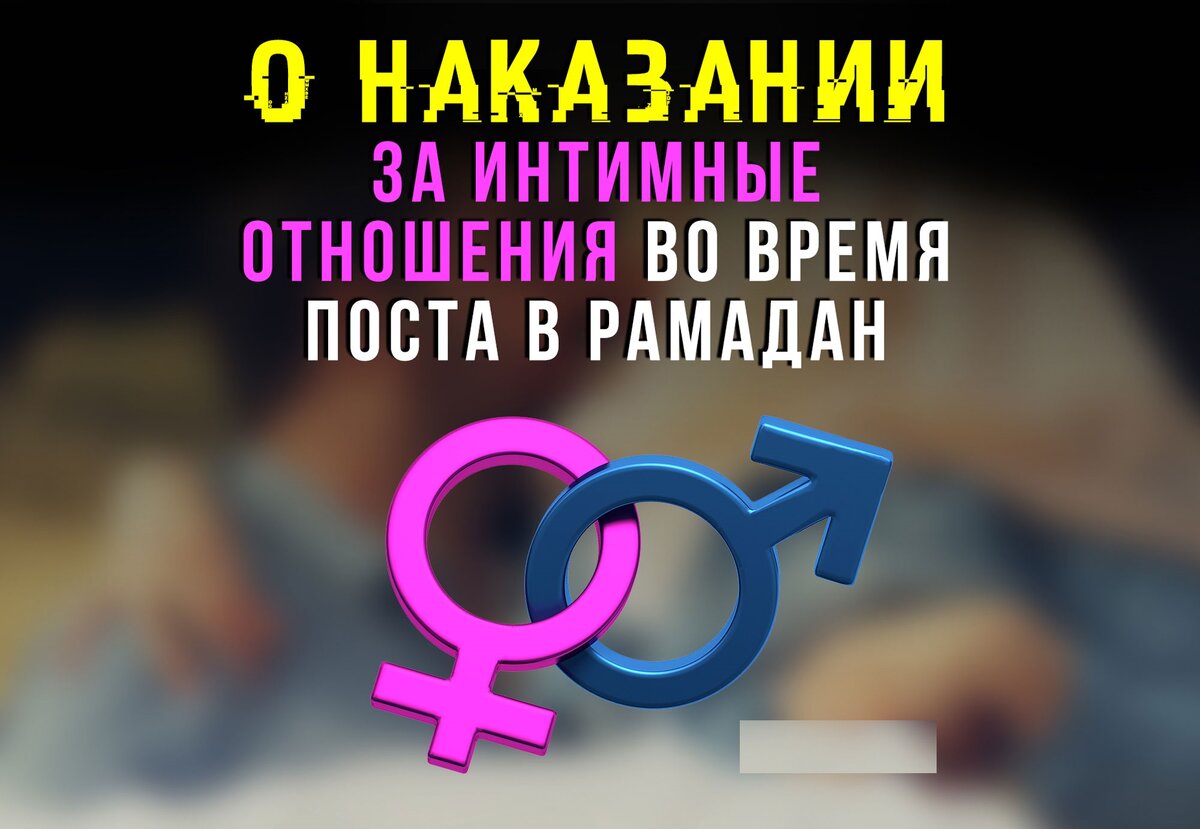 Наказание - штраф - каффарат.