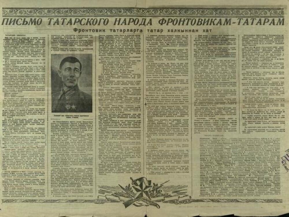    Письмо татарского народа фронтовикам-татарам в 1943 году опубликовали все центральные газеты. Фото: Public Domain