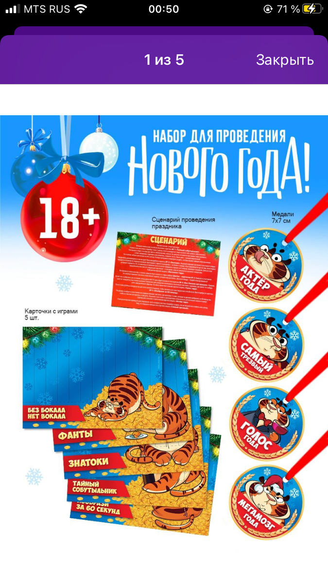 Набор для проведения праздника с вайлдбериз 