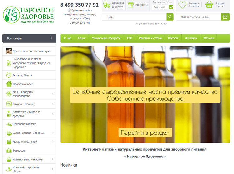 Магазин здорового питания shopnz.ru 