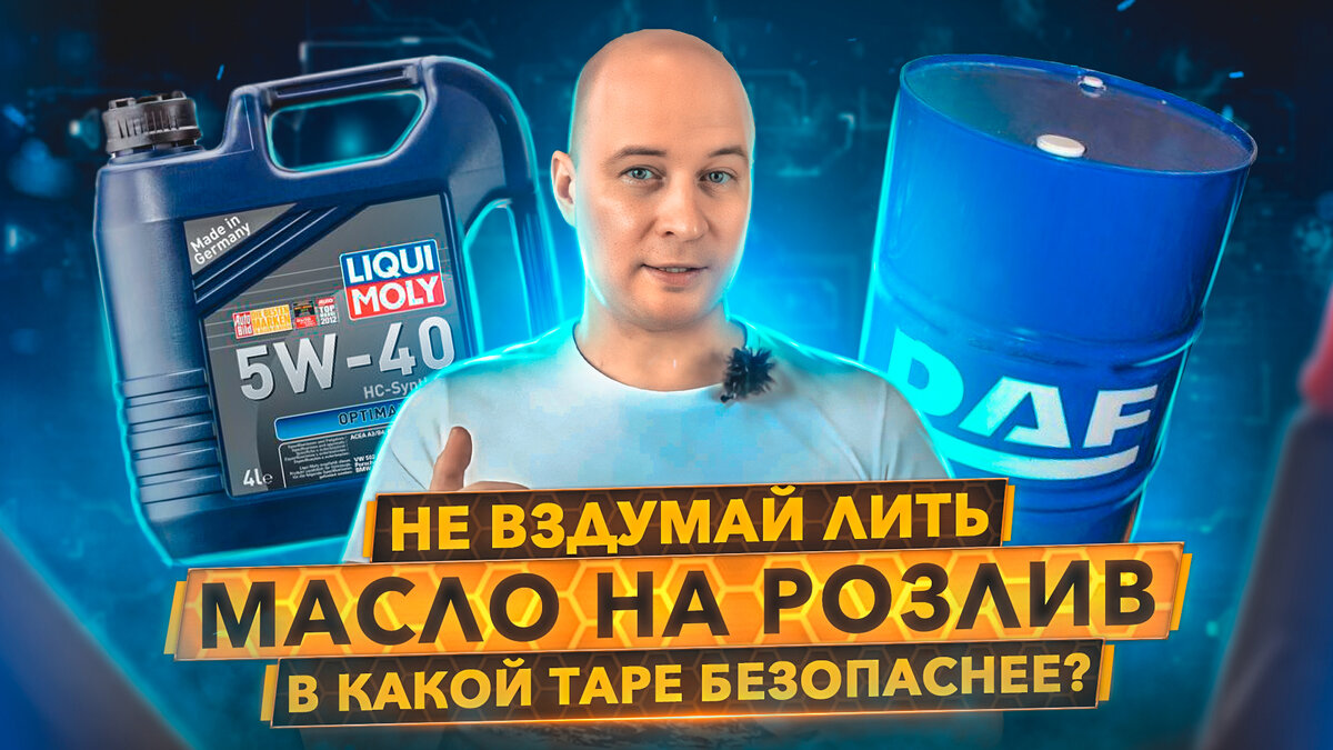 Не вздумай лить масло на розлив. В какой таре покупать безопаснее ...