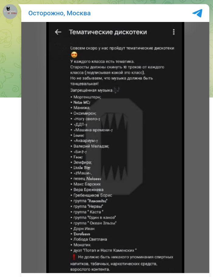 Список запрещенных артистов почему запретили. Список нежелательных артистов. Список запрещенной музыки в школах. Список музыкальных групп иноагентов