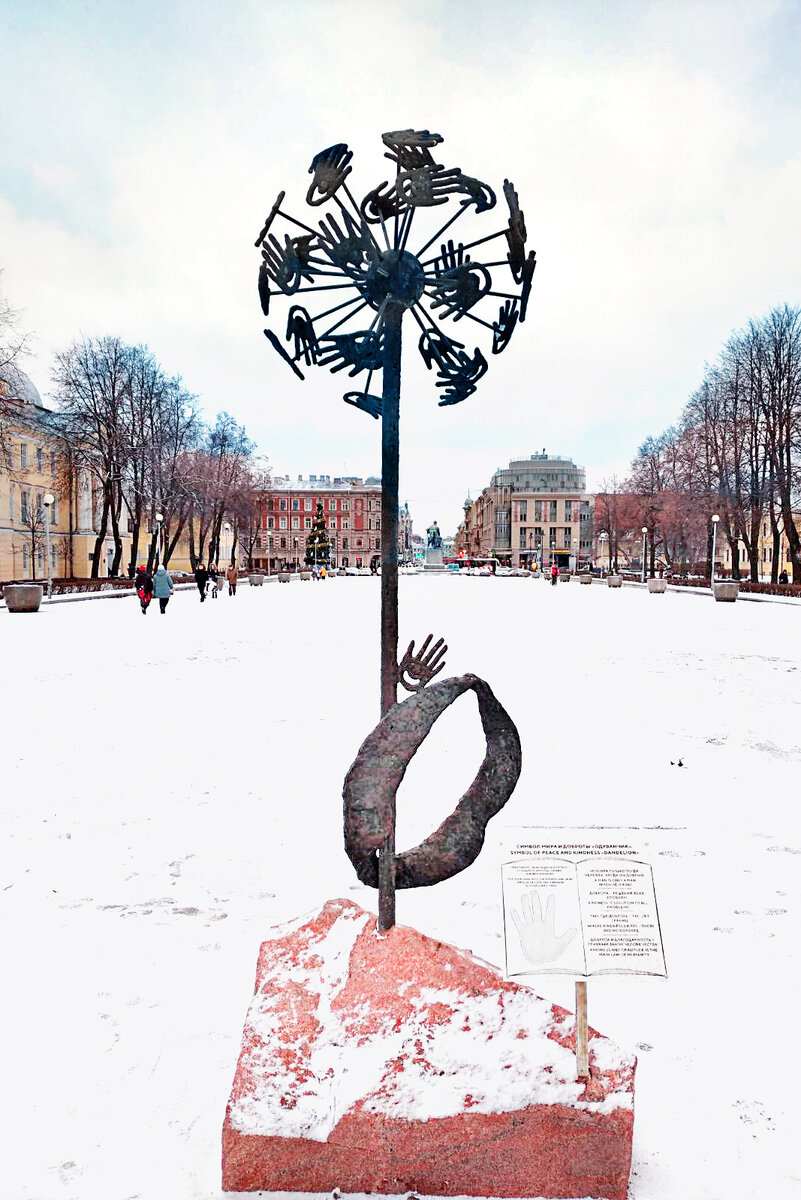 Символ мира и доброты "Одуванчик". Пионерская площадь.