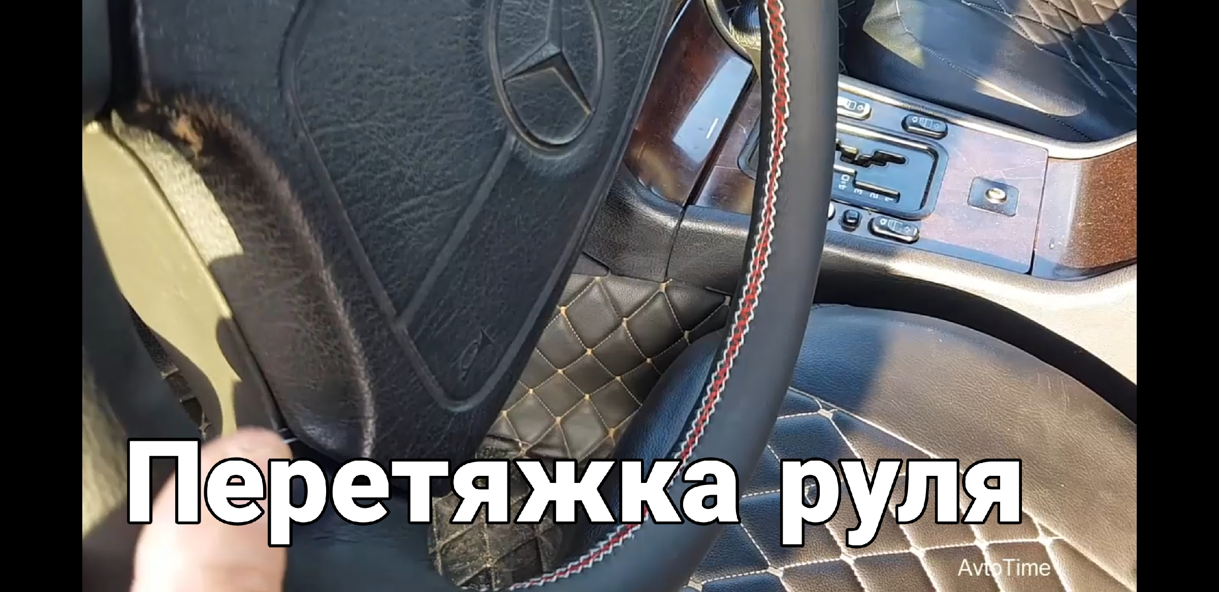 Перетяжка руля кожей 🚗, обтяжка руля натуральной кожей – цены в Москве