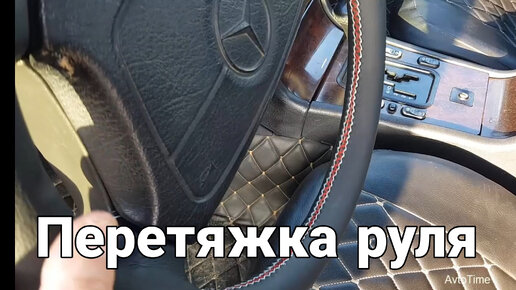 Перетяжка руля