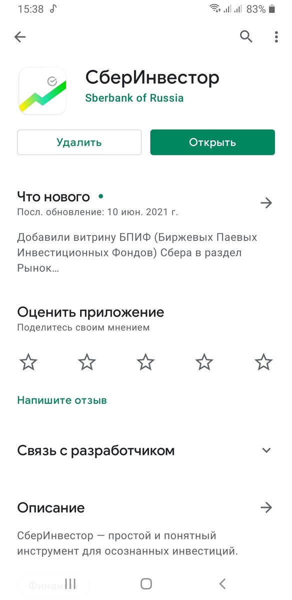 Приложение СберИнвестор