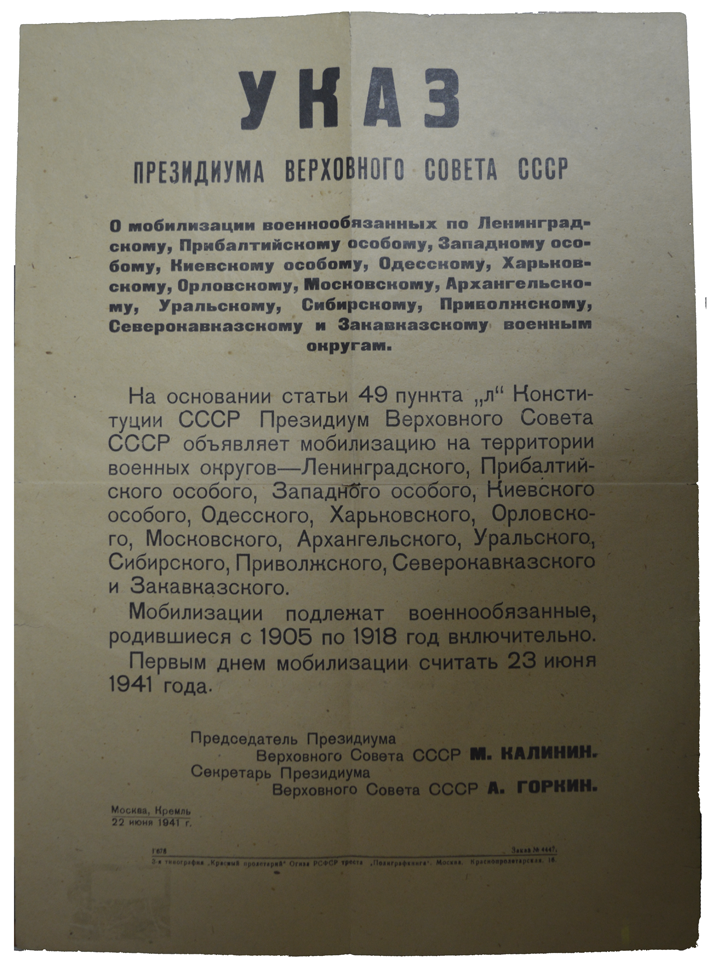 Указ 647 от 21 сентября 2022 года. 22 Июня 1941 приказ о мобилизации. Приказ о мобилизации 2022. Приказ Сталина о мобилизации. Приказ о мобилизации 1941.