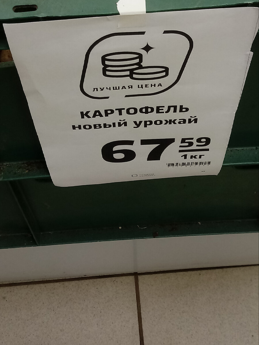 Картофель нового урожая в Магните