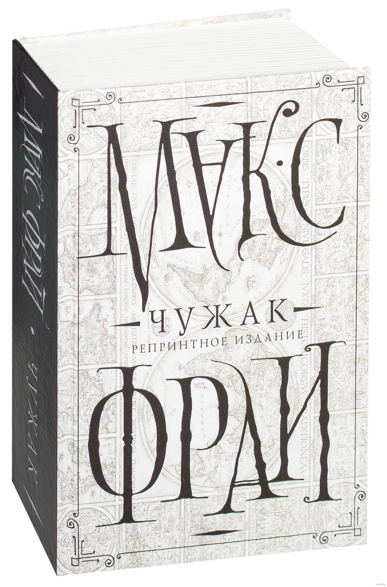 Макс Фрай. Лабиринты Светланы Мартынчик | Камерная жизнь | Дзен