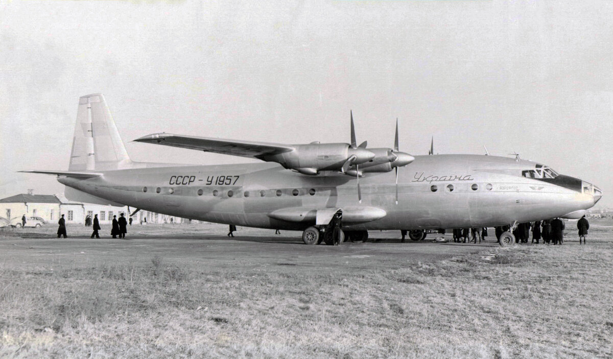 Первый прототип Ан-10 «Україна». Фото: авиару.рф