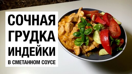 Индейка в воке | Мужской кулинарный сайт - лучшие рецепты с фото