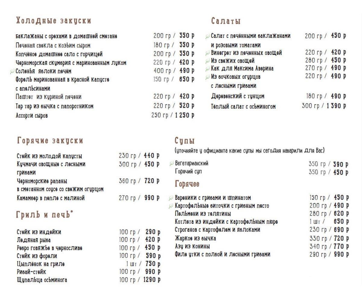 Меню ресторана яблоко